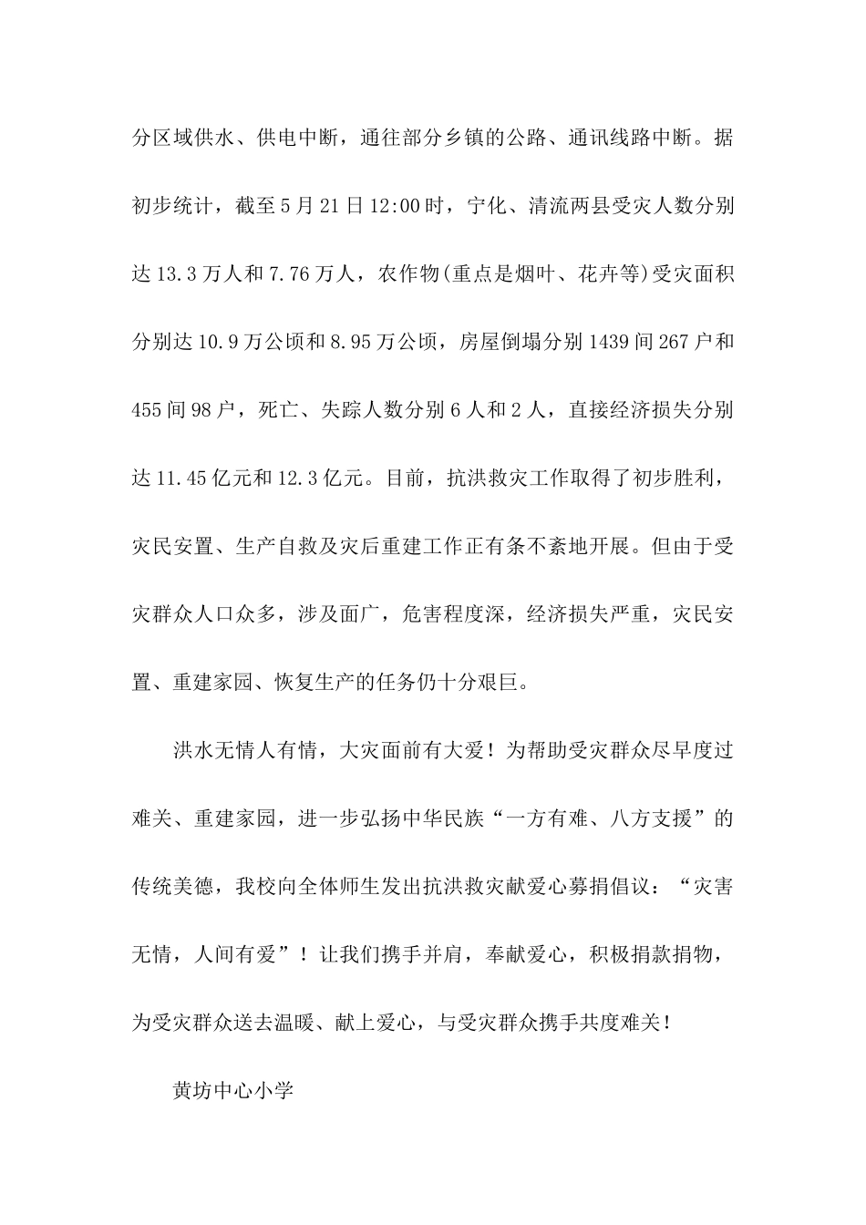 关于募捐倡议书模板汇总6篇_第3页