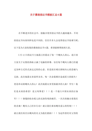 关于募捐倡议书模板汇总6篇