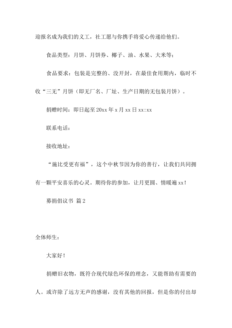 关于募捐倡议书模板集合6篇_第2页