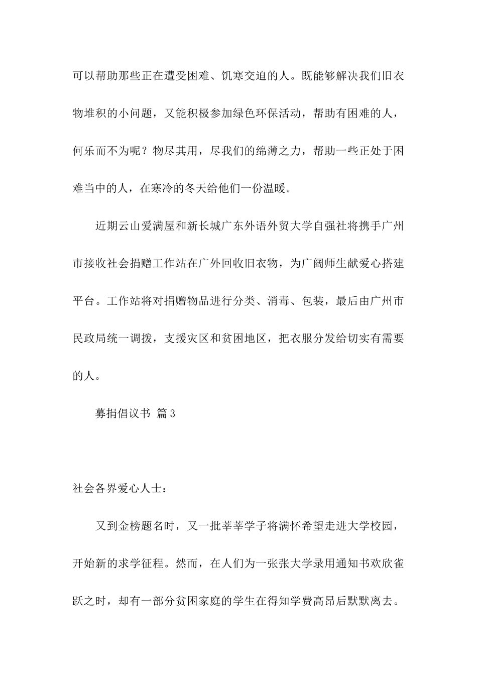 关于募捐倡议书模板集合6篇_第3页