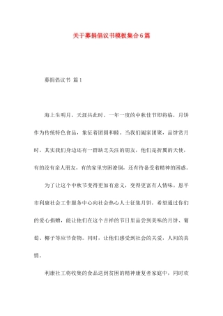 关于募捐倡议书模板集合6篇