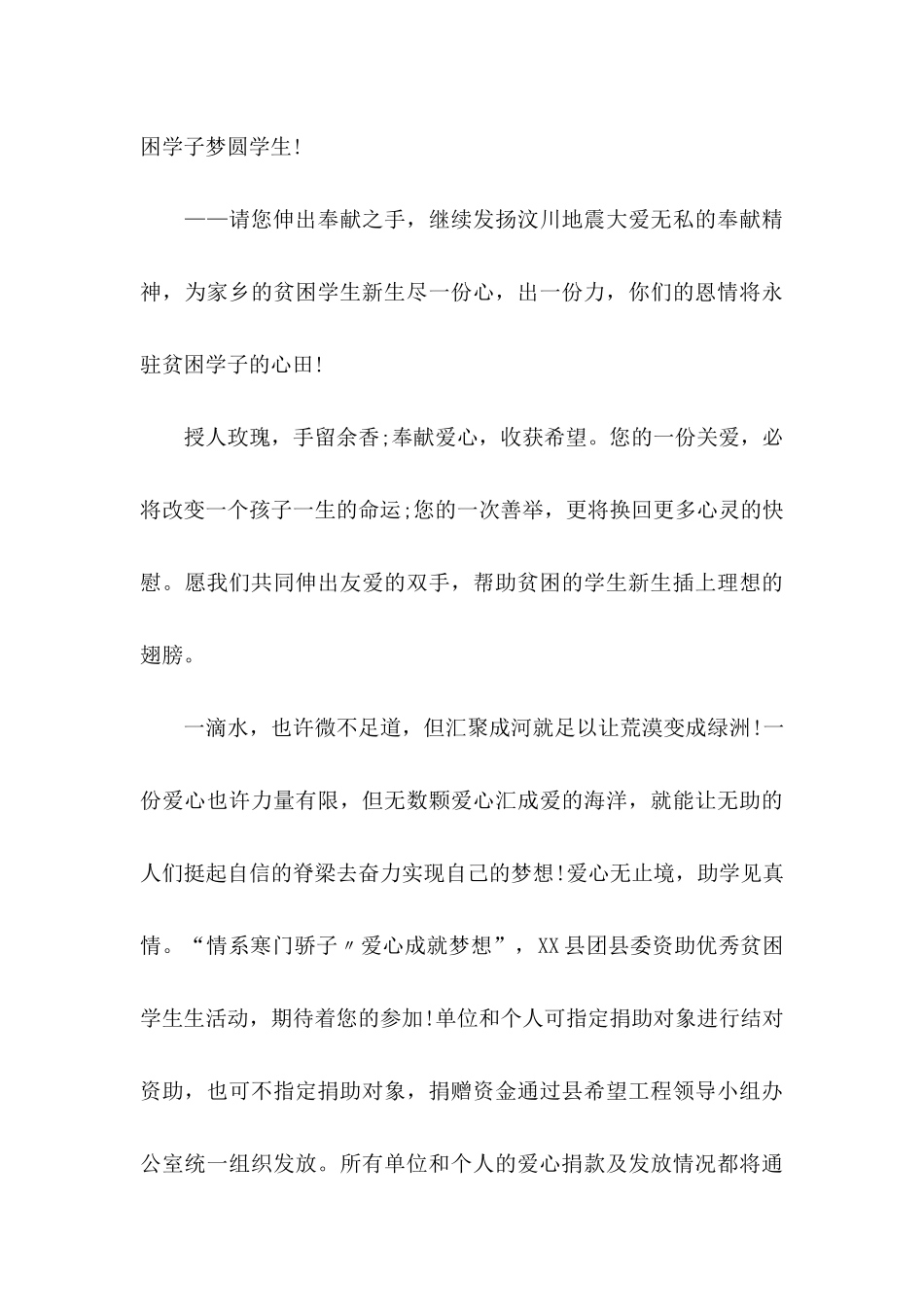 关于募捐倡议书模板集锦八篇_第3页