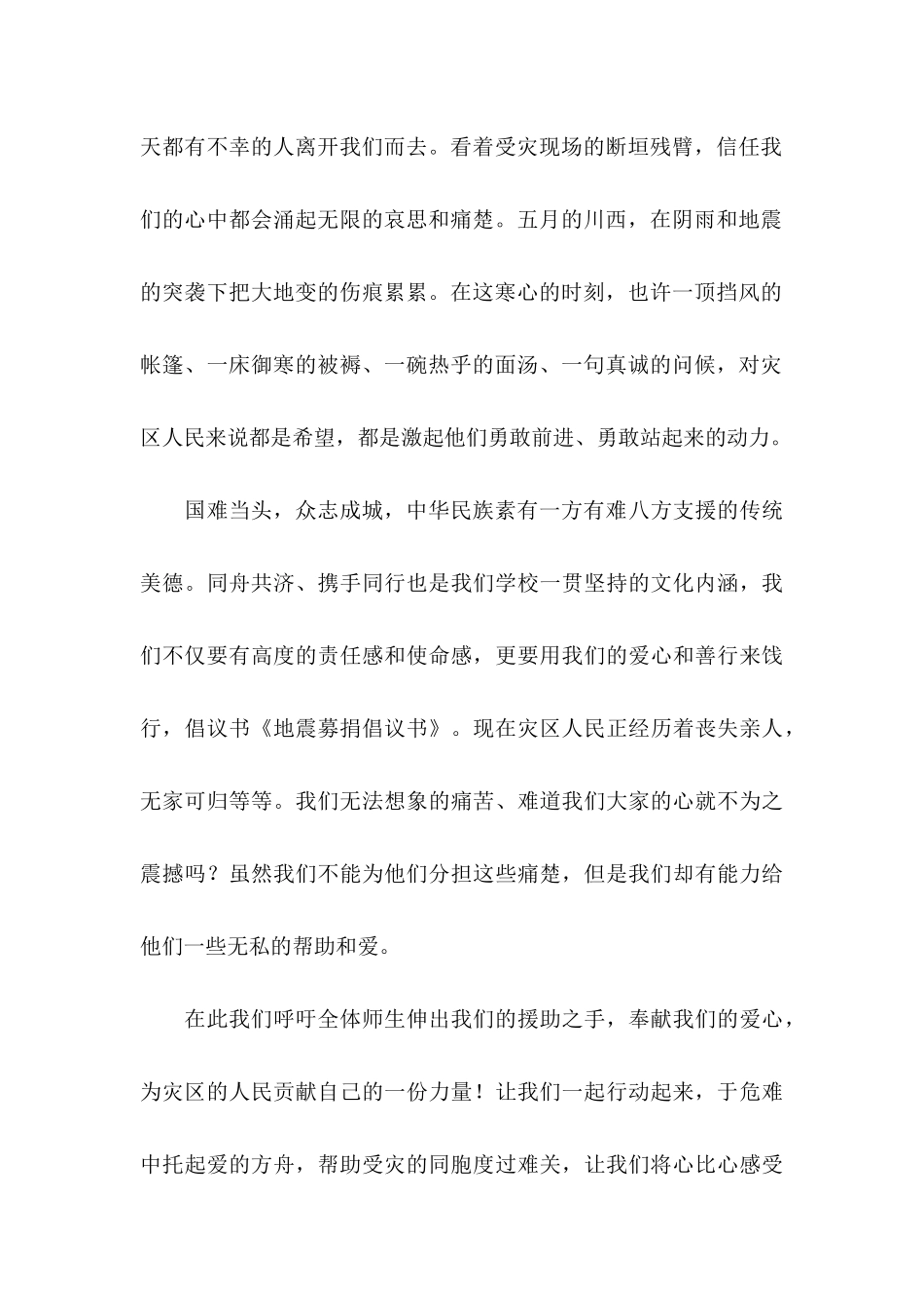 关于募捐倡议书范文6篇_第2页