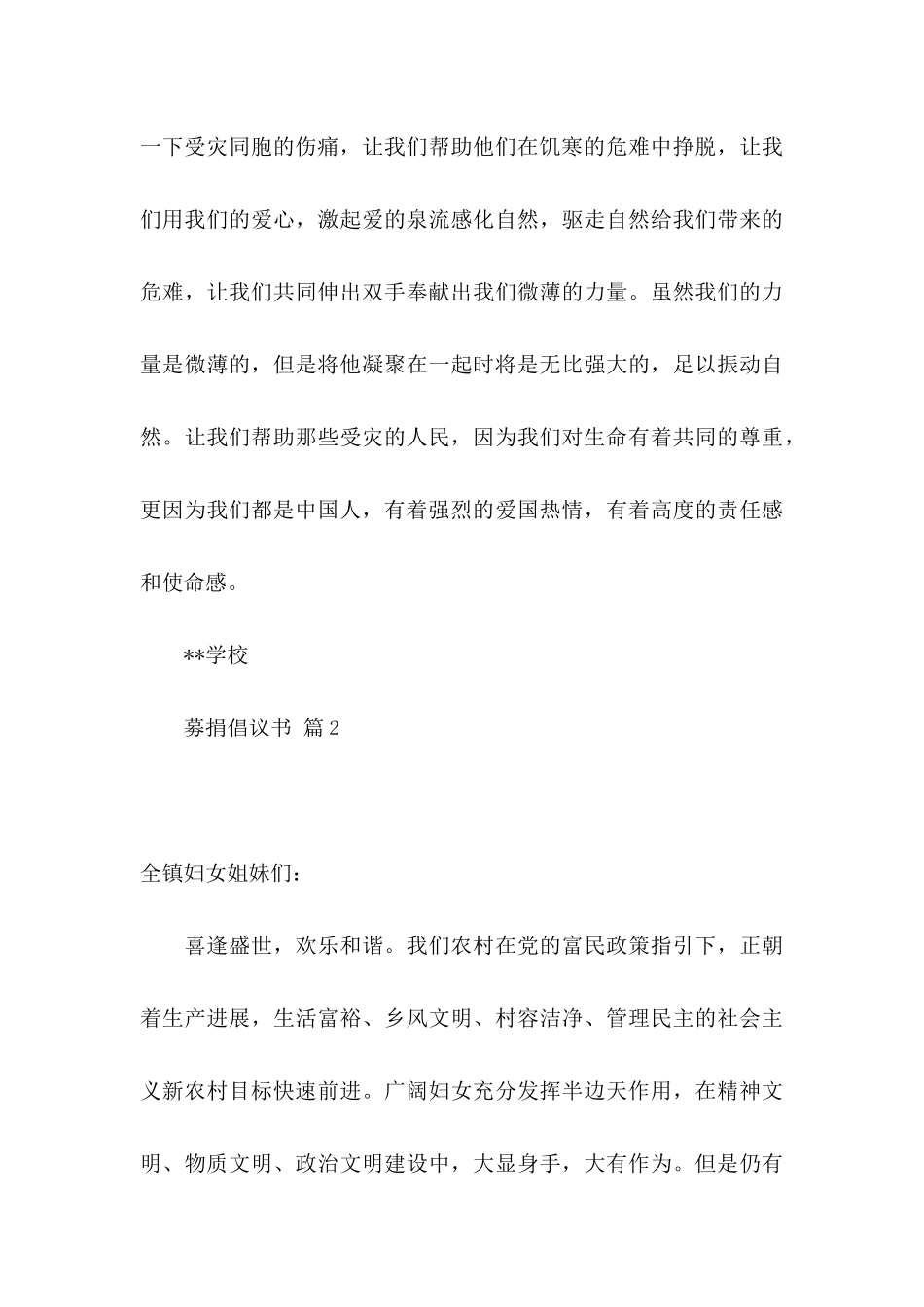 关于募捐倡议书范文6篇_第3页