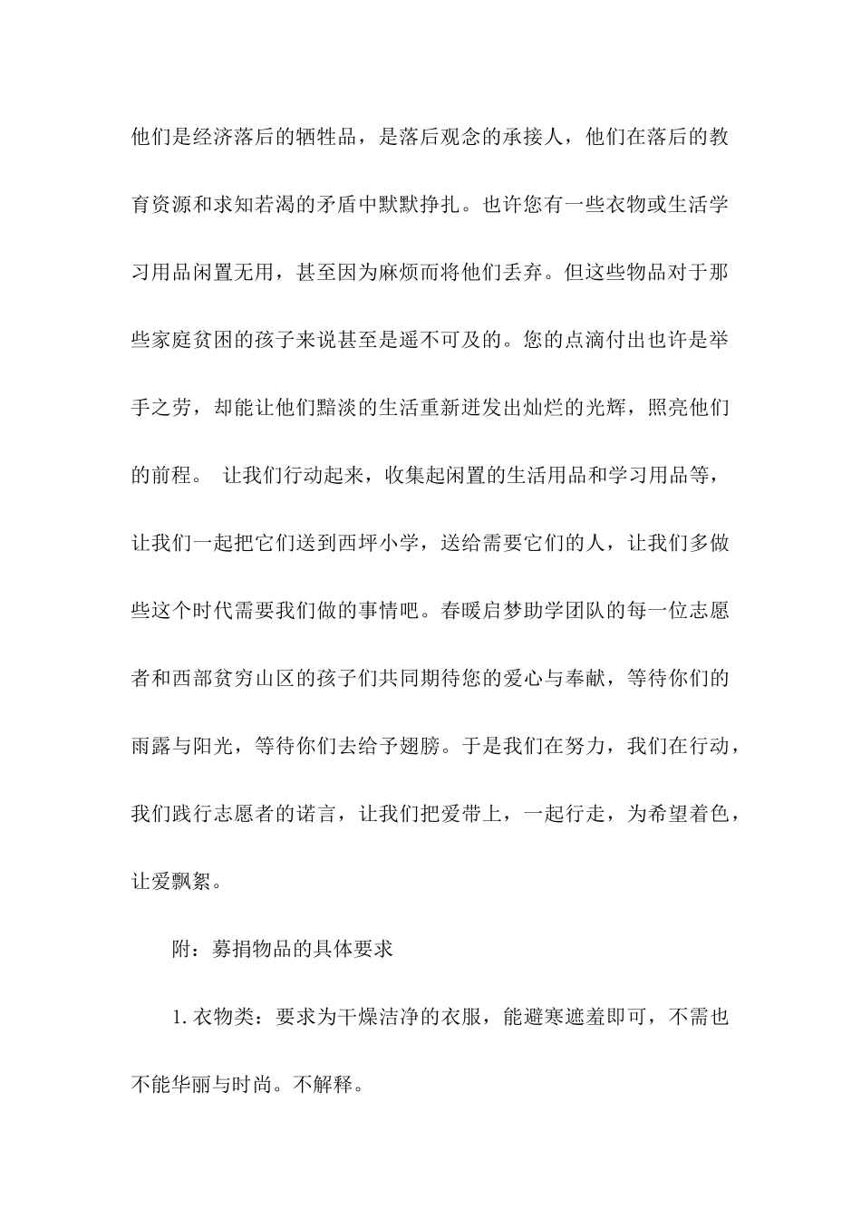 关于募捐倡议书模板集合五篇_第2页