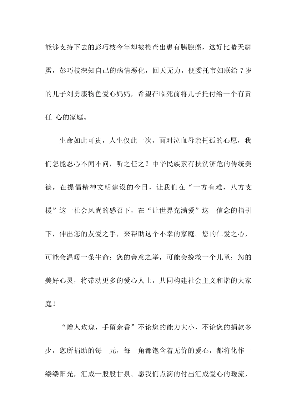 关于募捐倡议书范文五篇_第2页