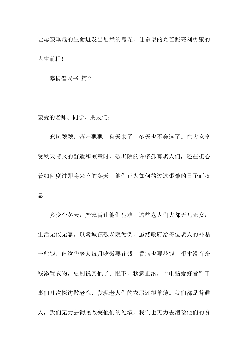 关于募捐倡议书范文五篇_第3页