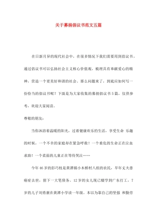 关于募捐倡议书范文五篇