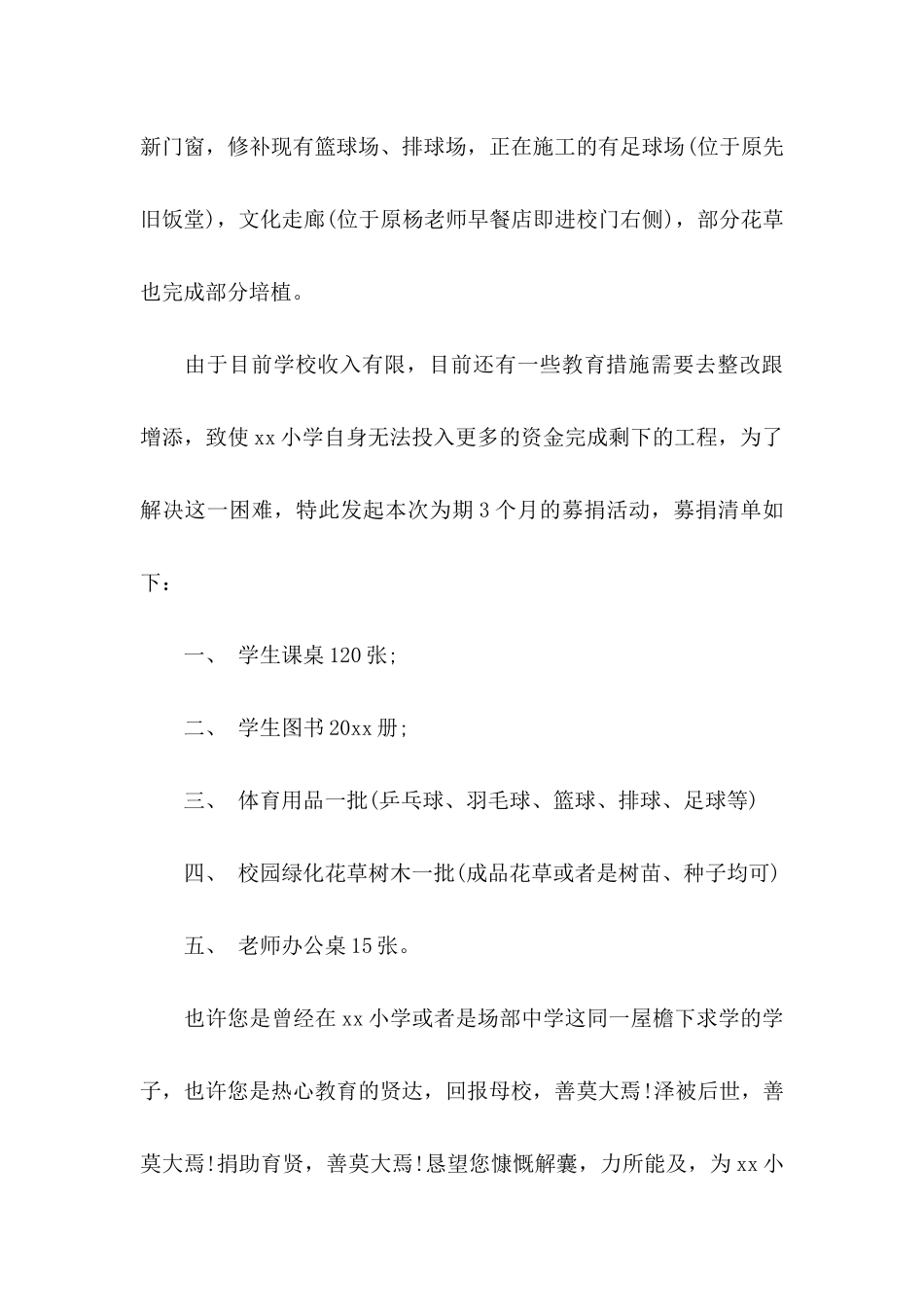 关于募捐倡议书范文合集六篇_第3页