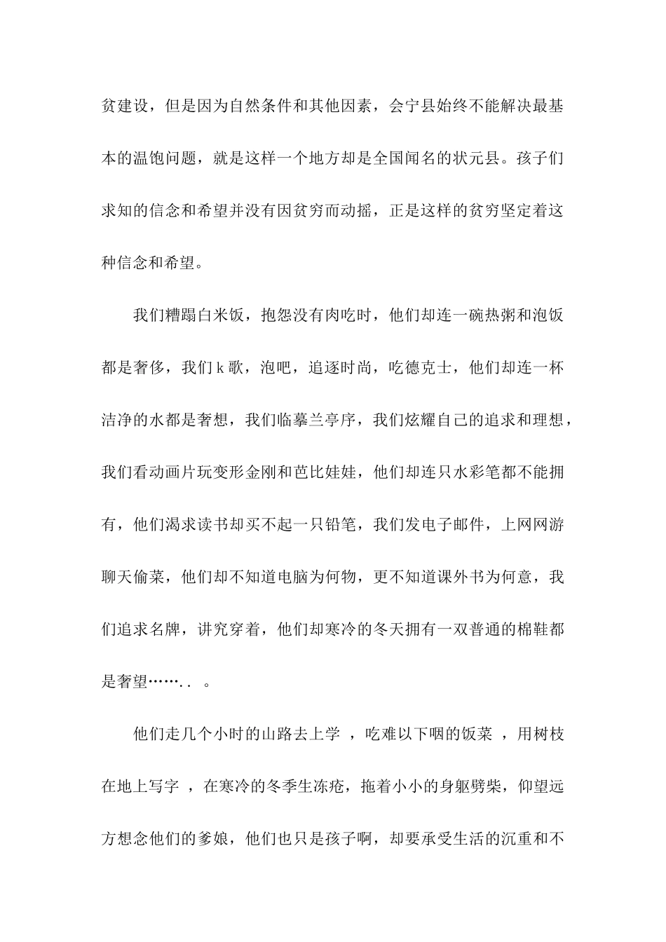 关于募捐倡议书范文集锦五篇_第2页