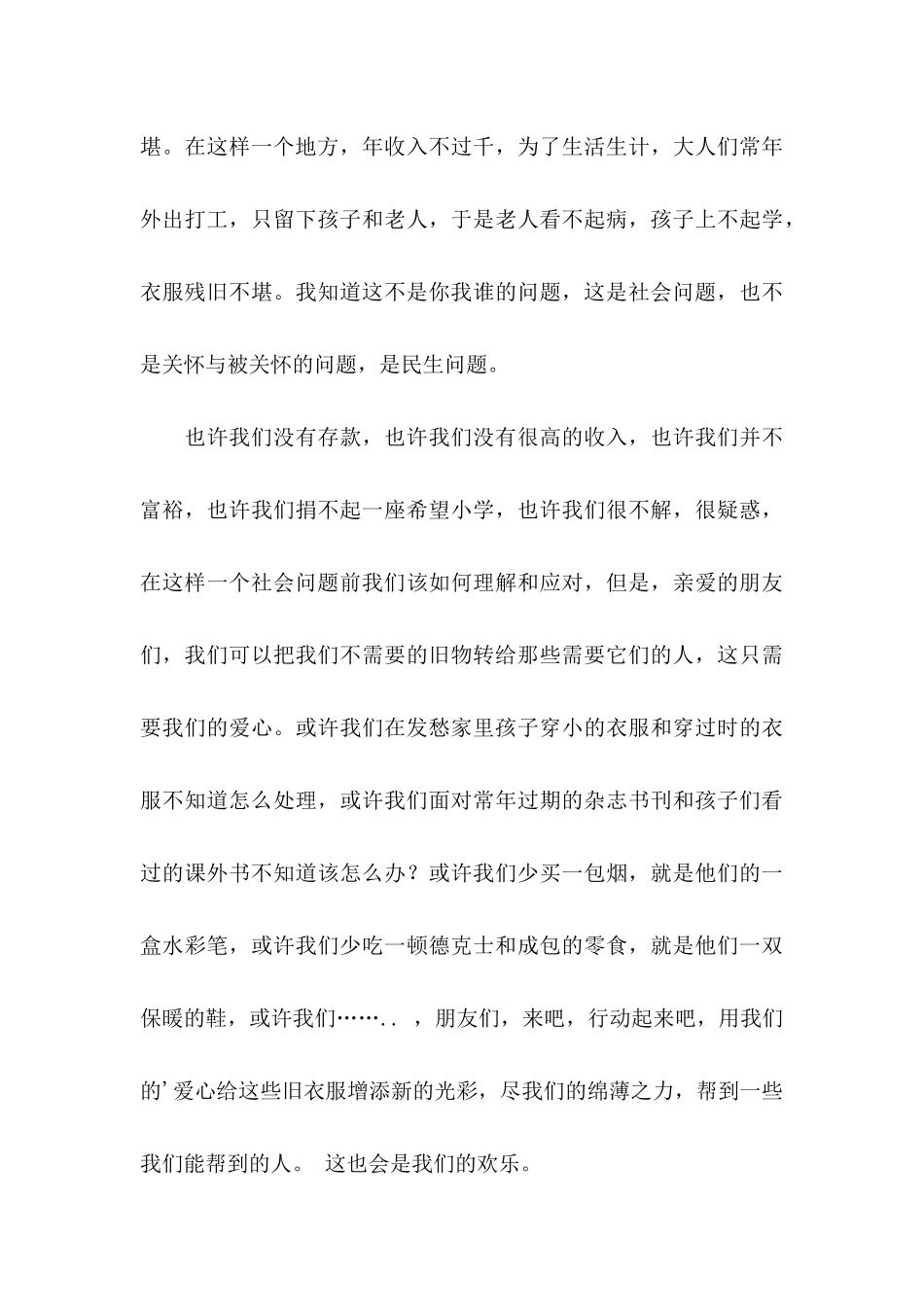 关于募捐倡议书范文集锦五篇_第3页