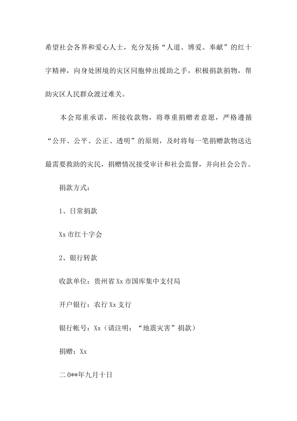 关于募捐倡议书集合九篇_第3页