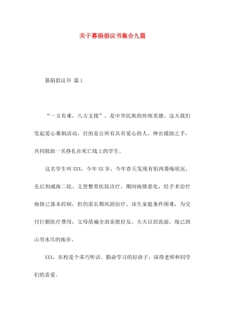 关于募捐倡议书集合九篇