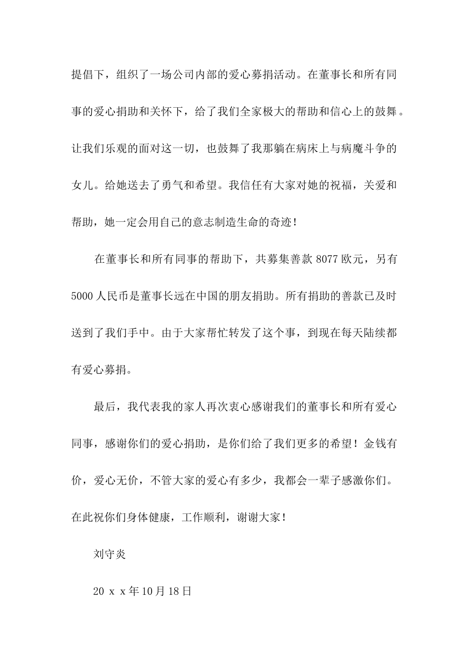 关于募捐感谢信三篇_第2页