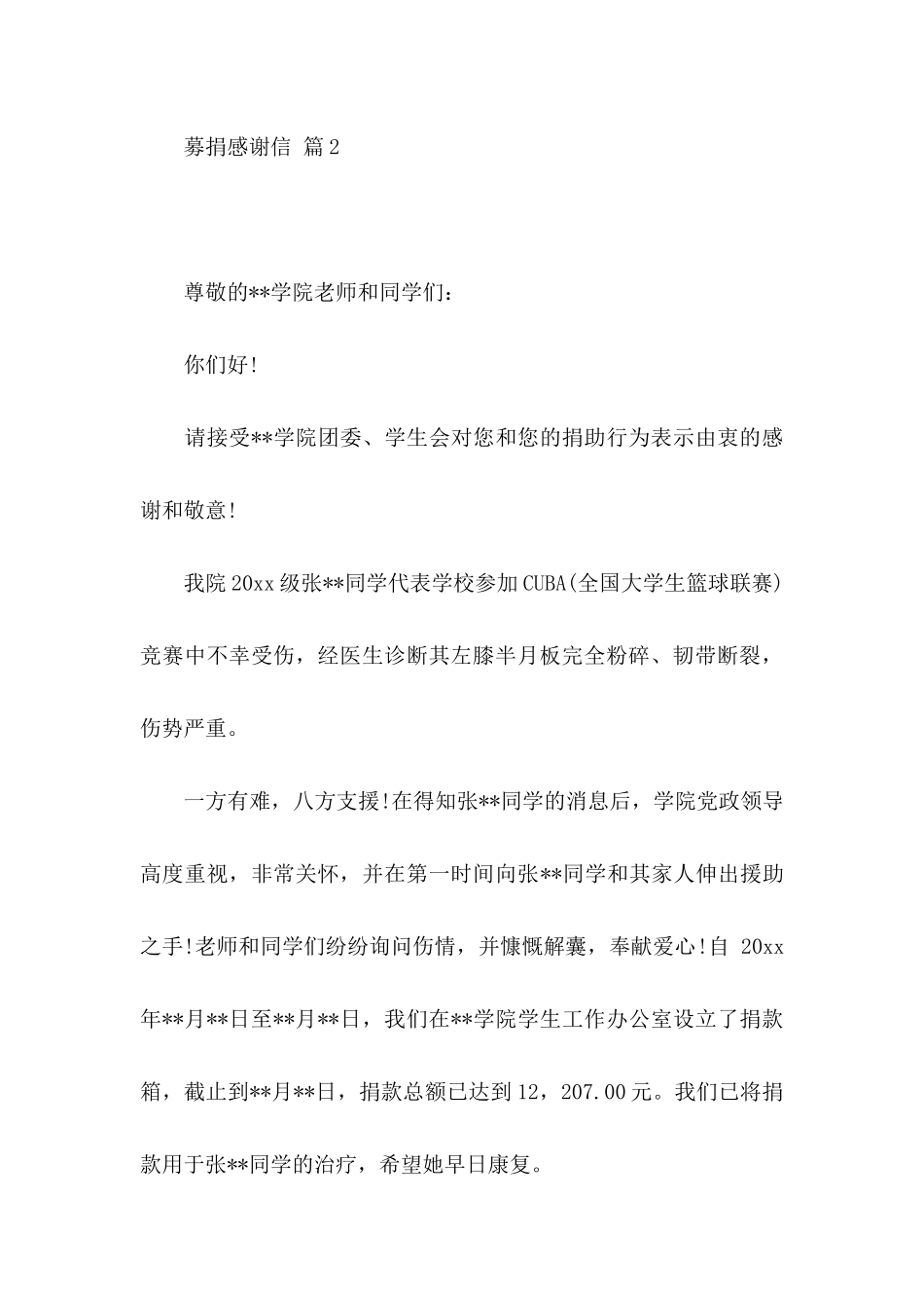 关于募捐感谢信三篇_第3页