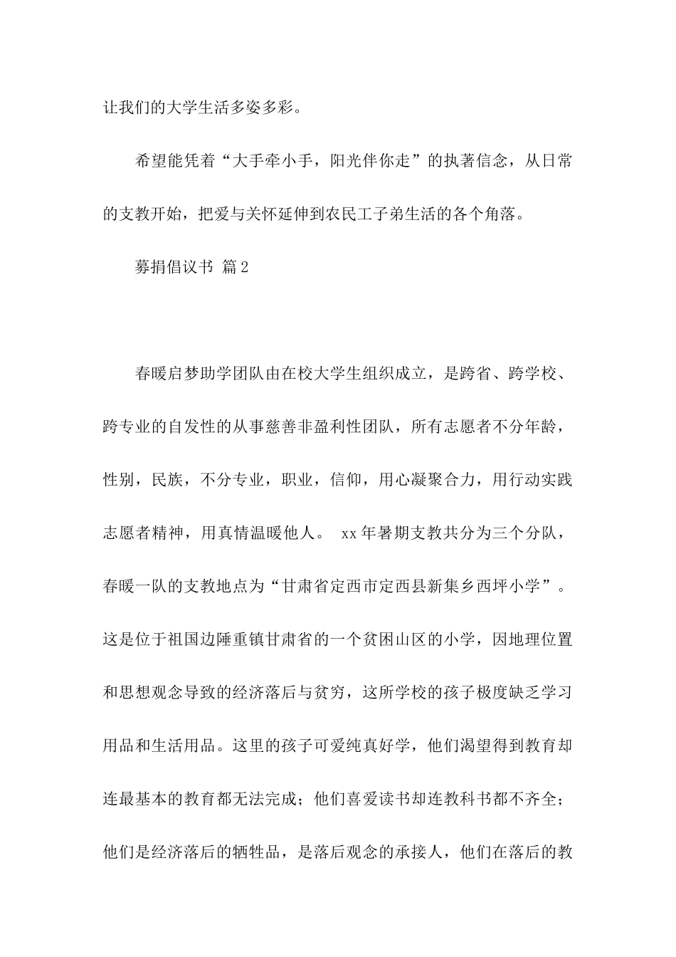 关于募捐倡议书锦集5篇_第3页