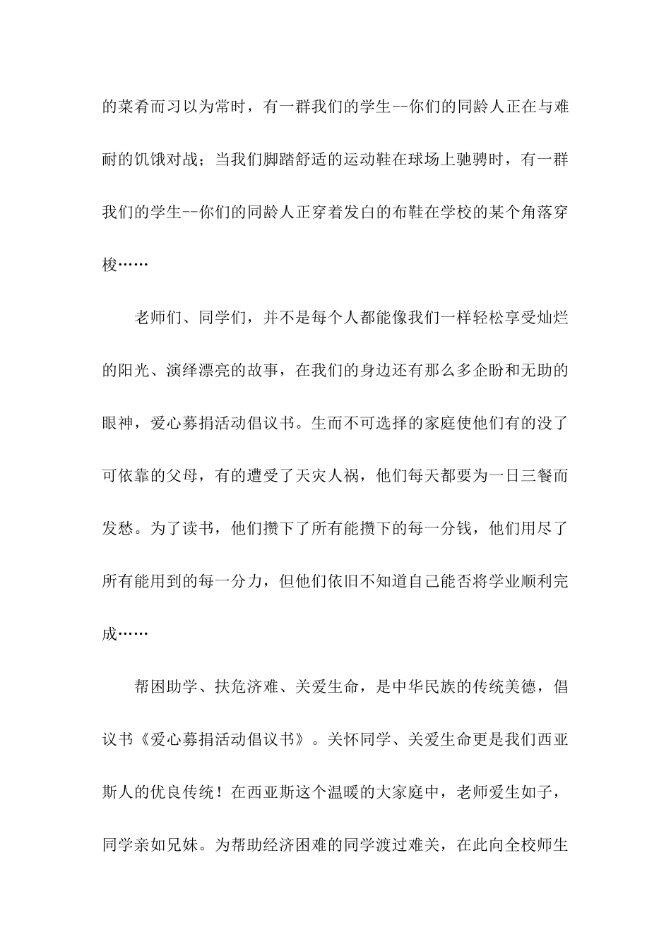 关于募捐倡议书汇编7篇_第3页