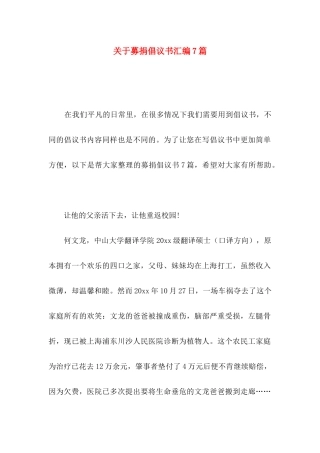 关于募捐倡议书汇编7篇