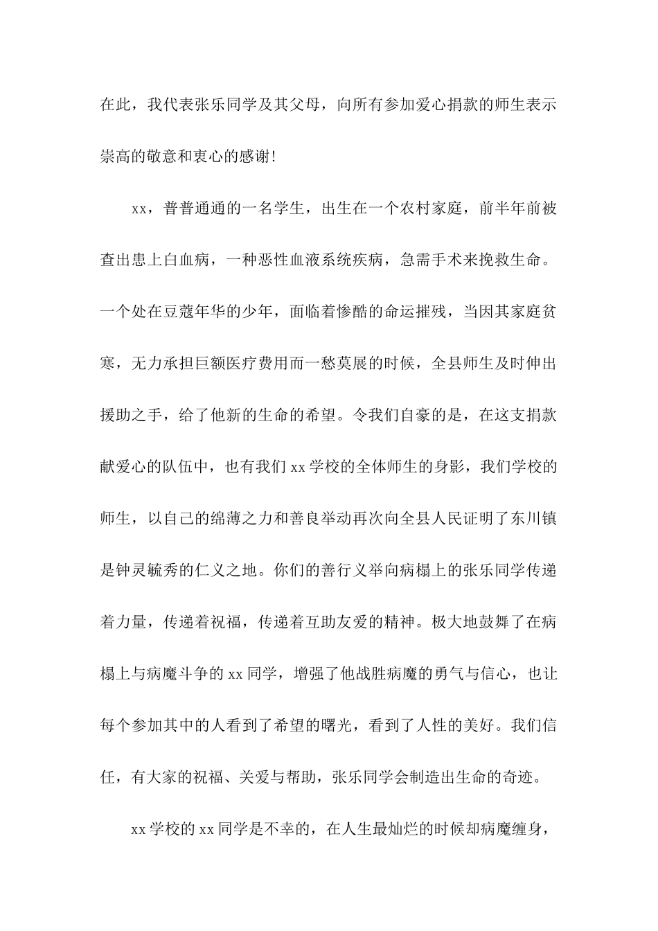 关于募捐感谢信_第2页