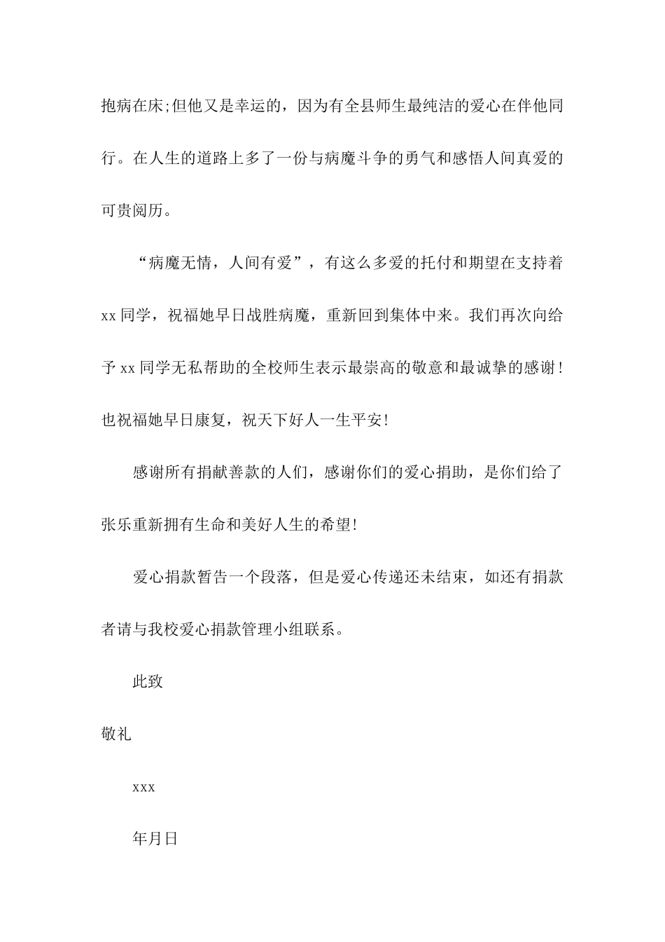 关于募捐感谢信_第3页