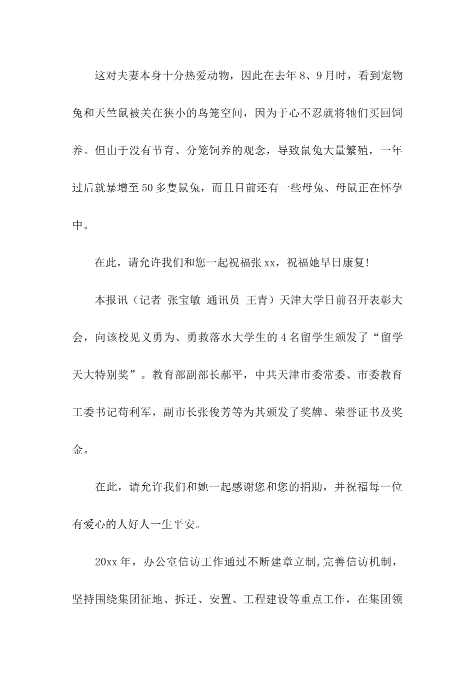 关于募捐感谢信7篇_第3页