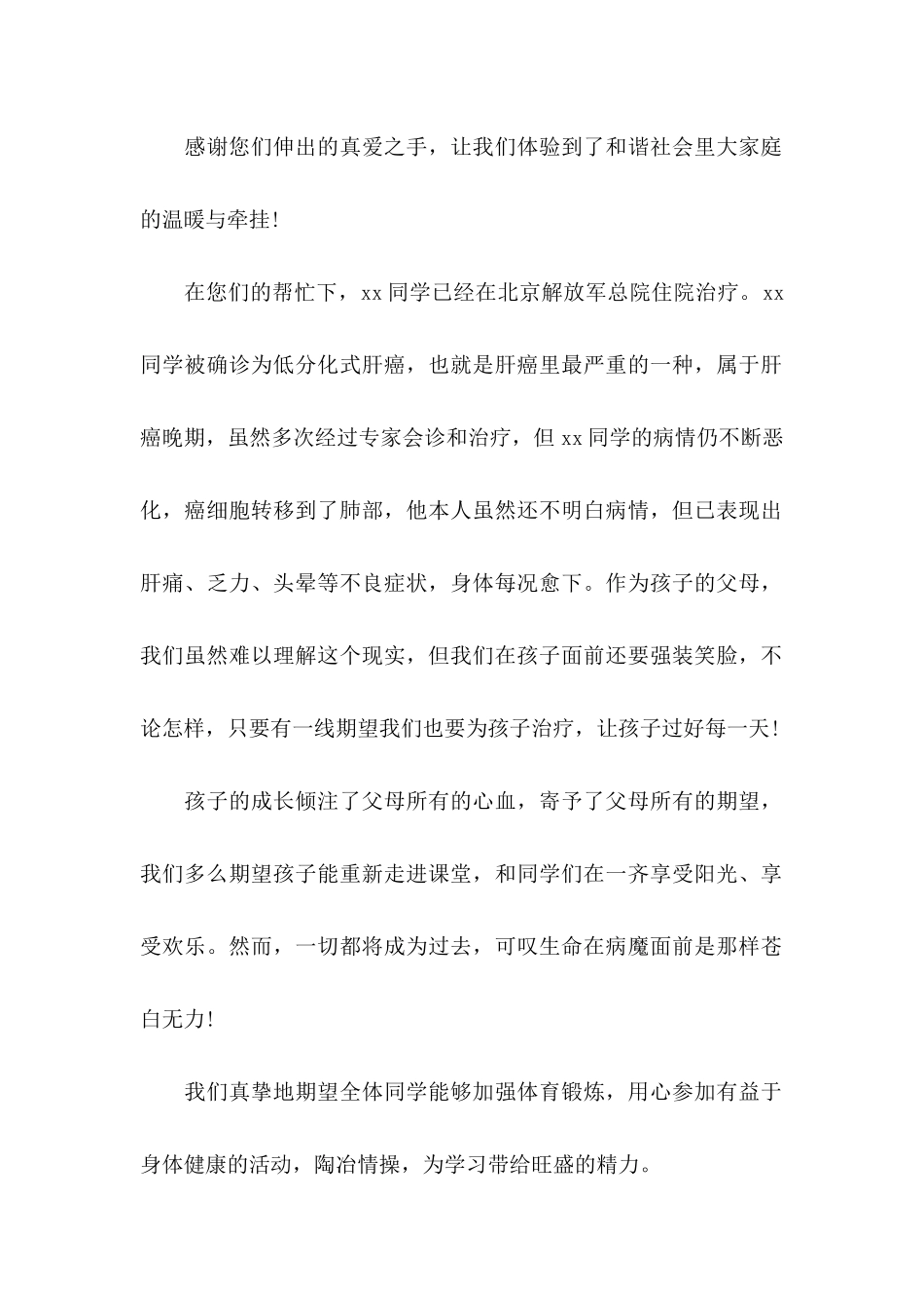 关于募捐感谢信模板合集7篇_第2页