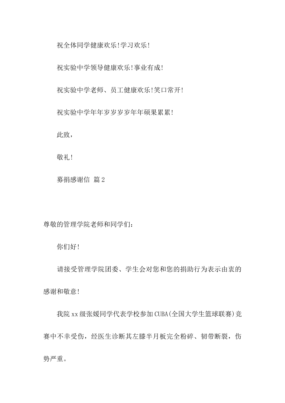 关于募捐感谢信模板合集7篇_第3页