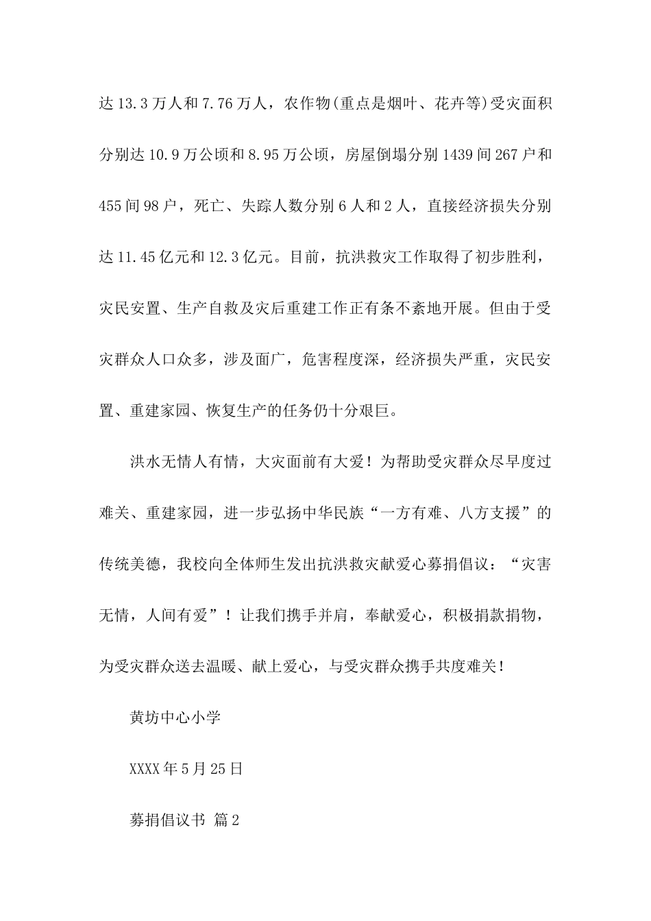 关于募捐倡议书集锦6篇_第2页