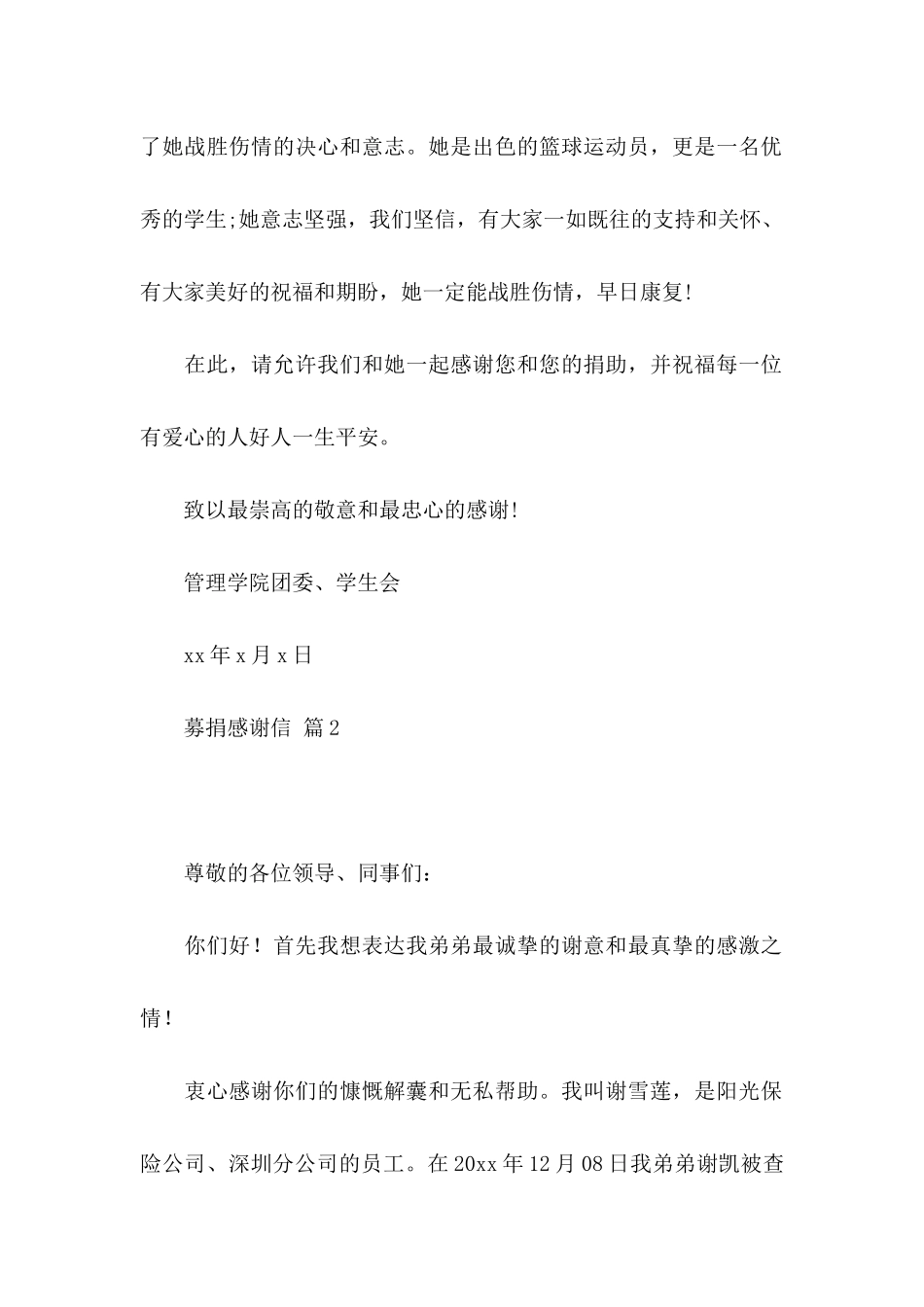 关于募捐感谢信模板汇总五篇_第2页