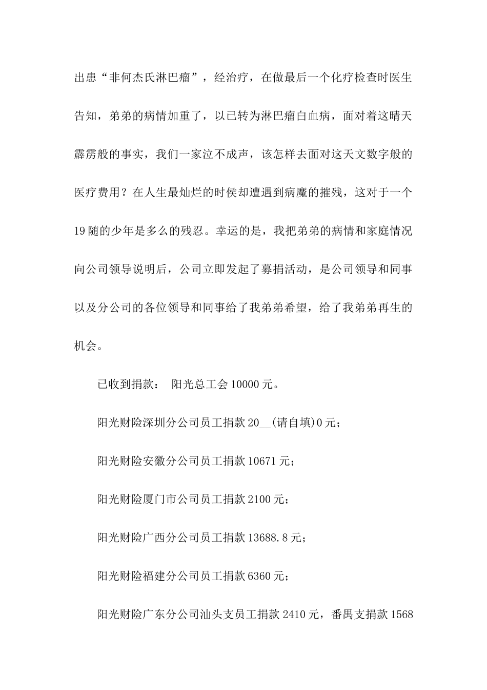 关于募捐感谢信模板汇总五篇_第3页