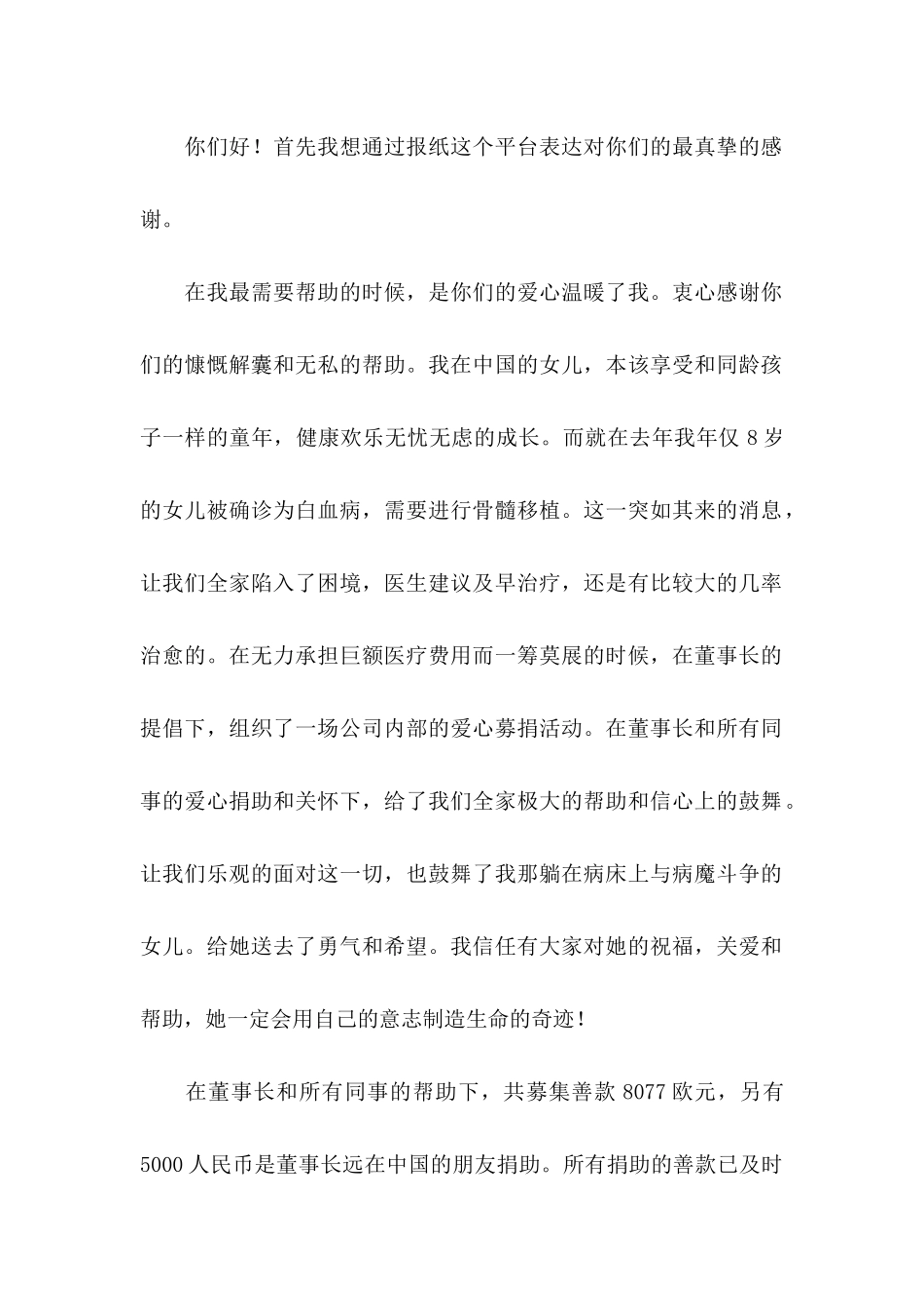 关于募捐感谢信范文十篇_第2页