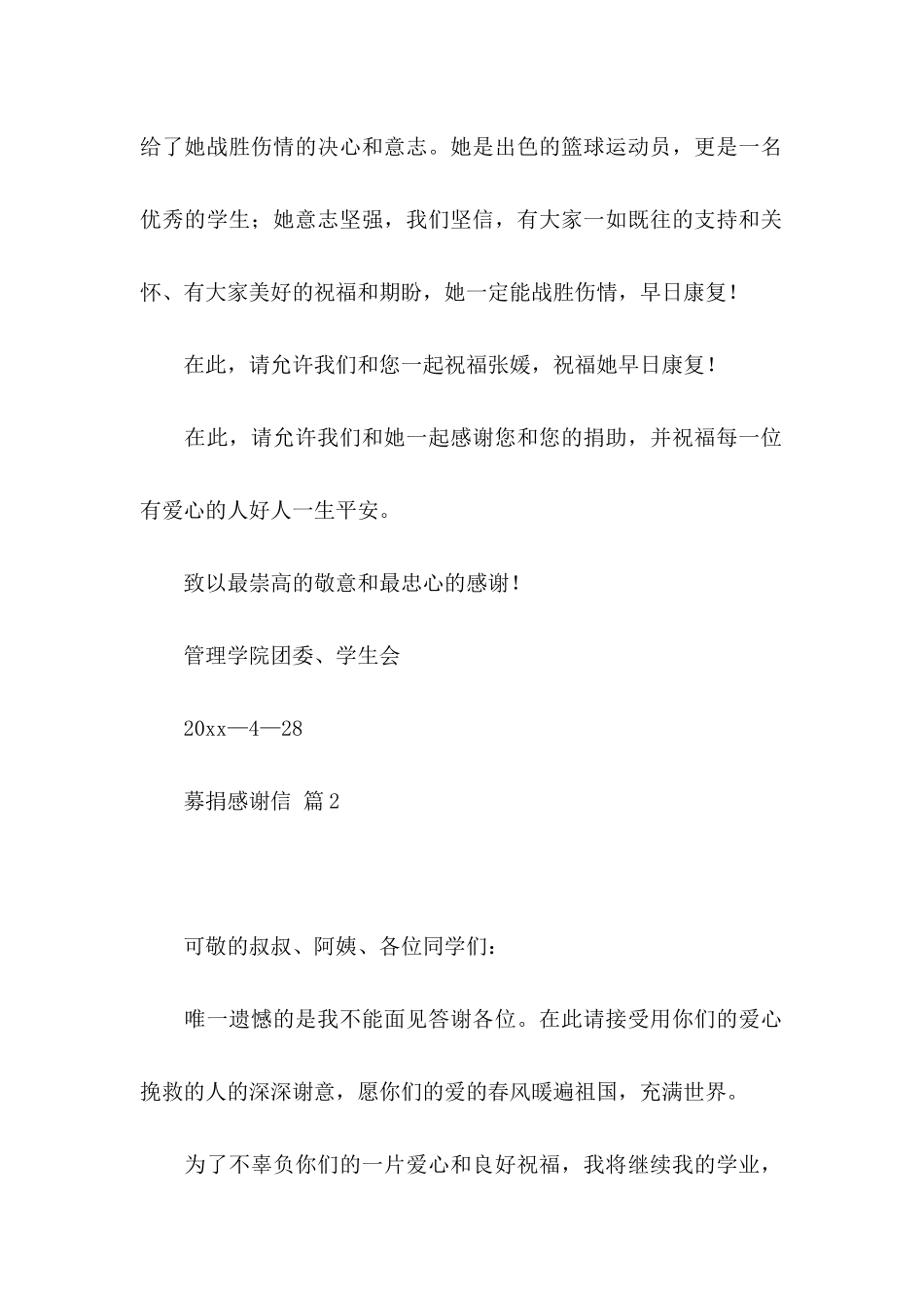 关于募捐感谢信范文七篇_第2页