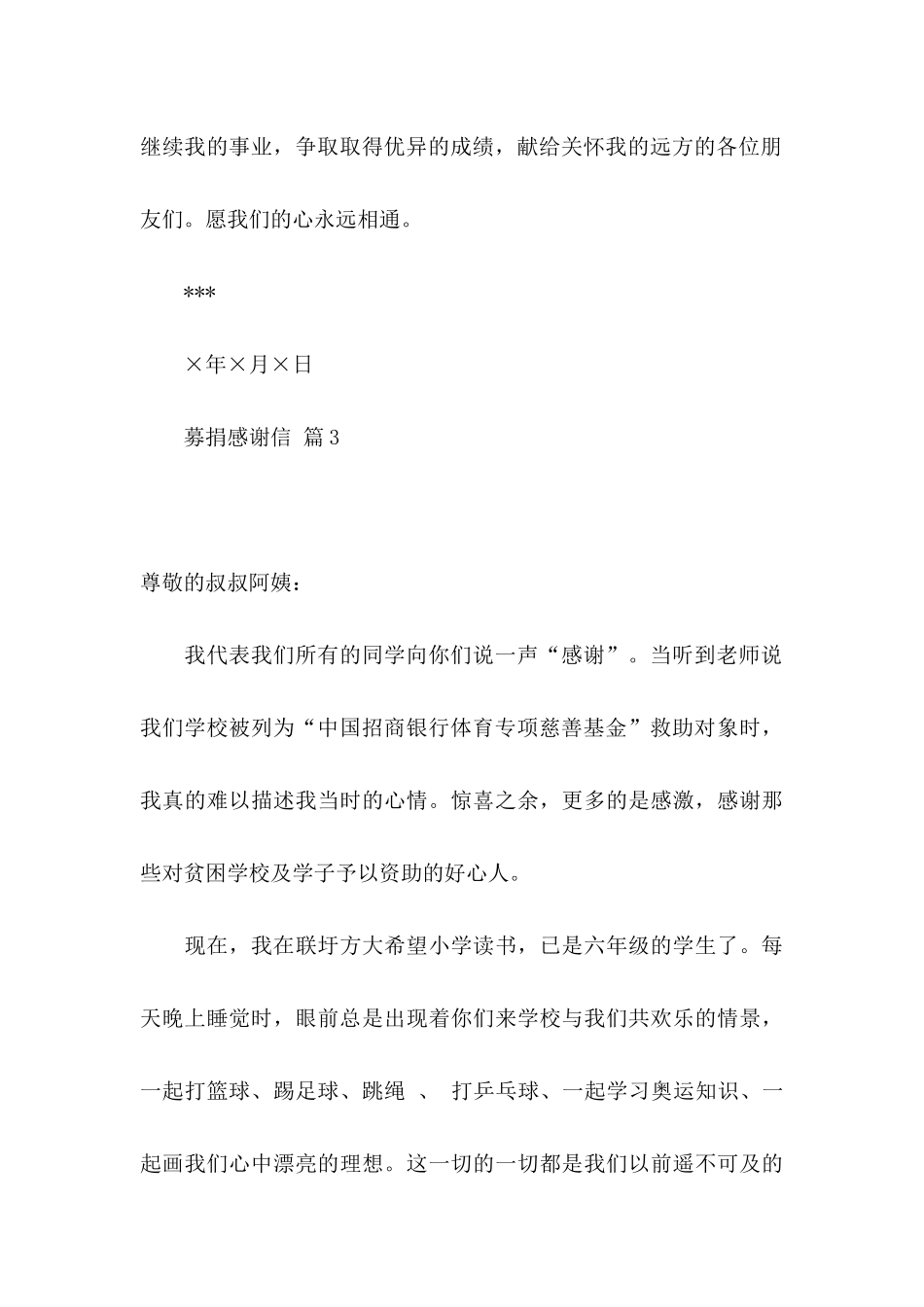 关于募捐感谢信范文七篇_第3页