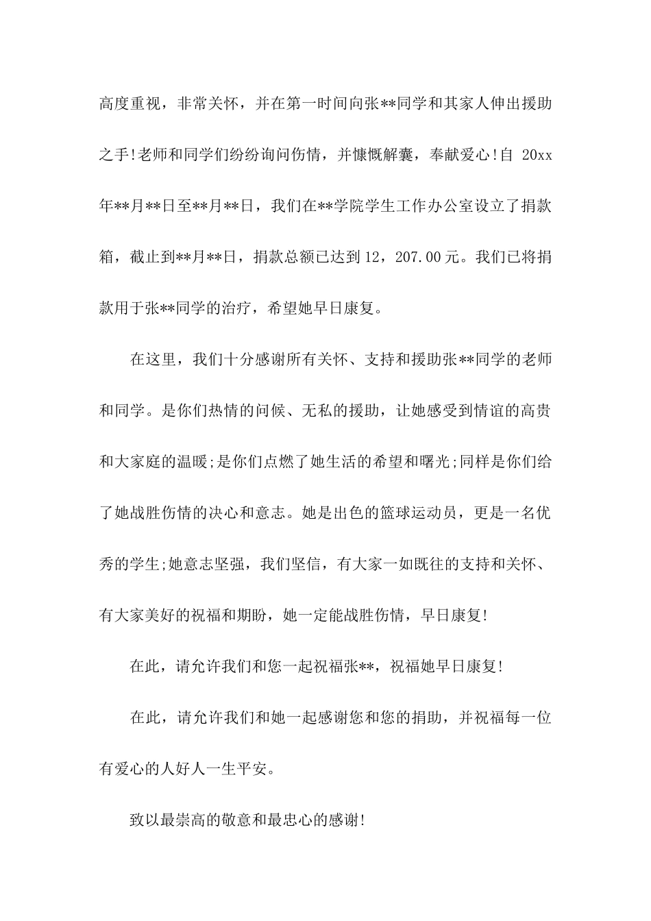 关于募捐感谢信集合六篇_第2页