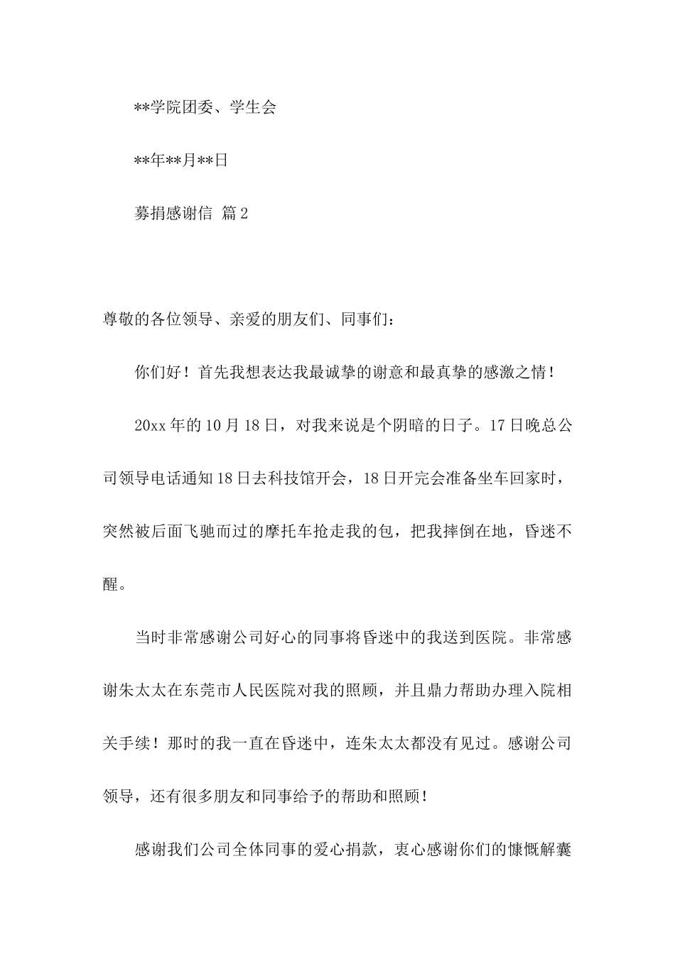 关于募捐感谢信集合六篇_第3页