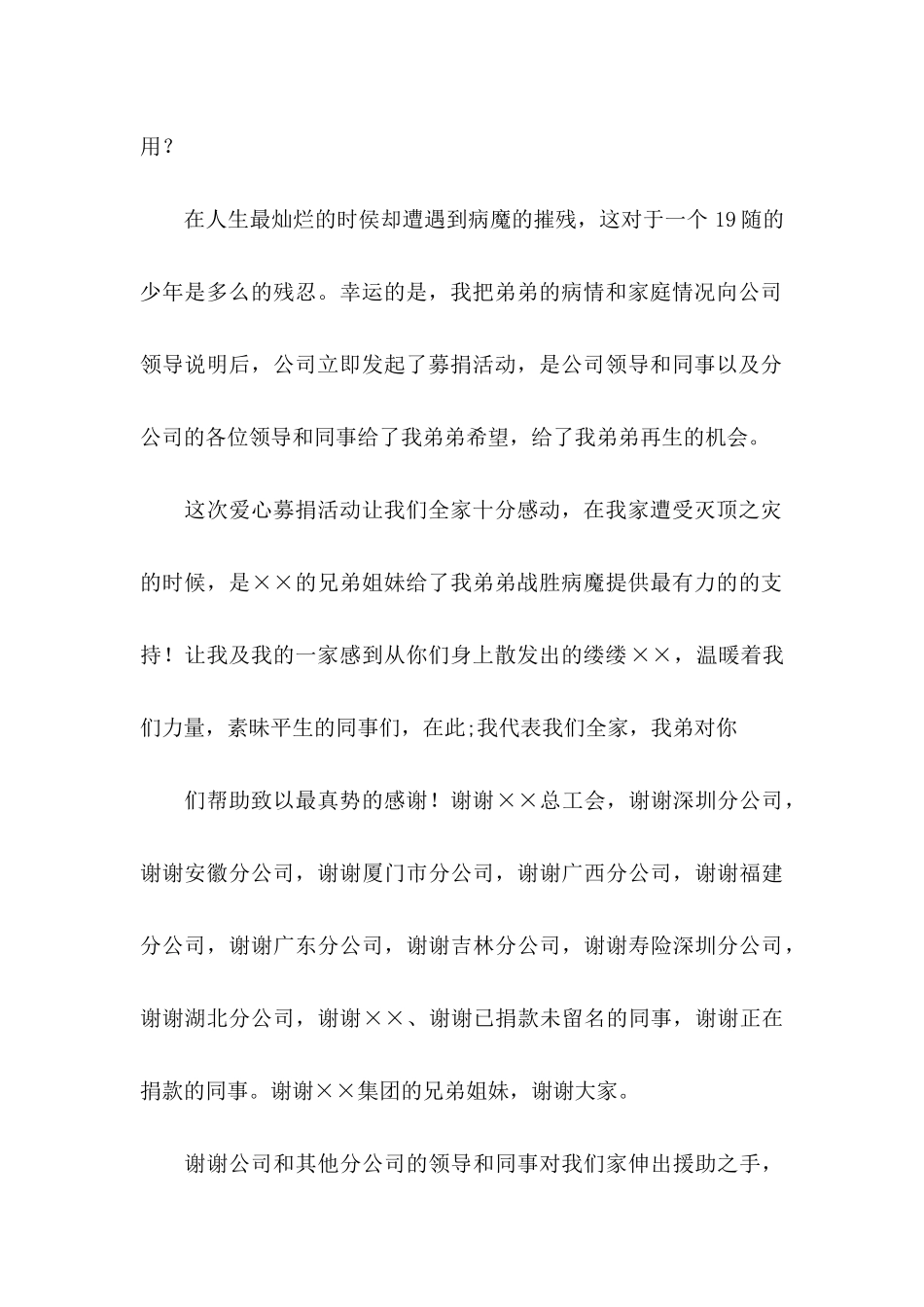 关于募捐感谢信范文锦集六篇_第2页