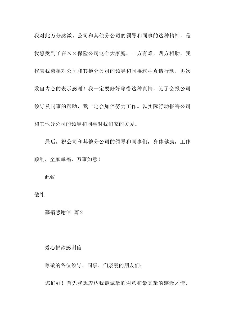 关于募捐感谢信范文锦集六篇_第3页