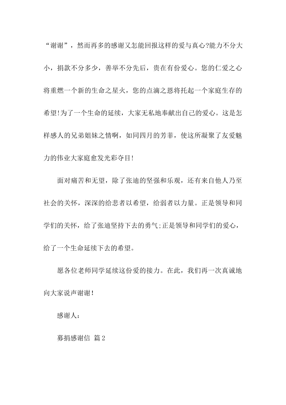 关于募捐感谢信集锦七篇_第2页