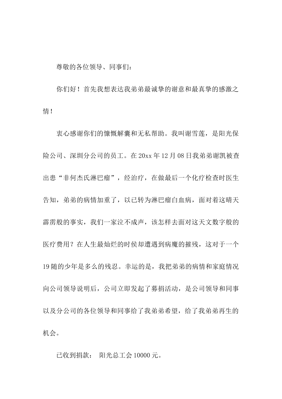 关于募捐感谢信集锦七篇_第3页