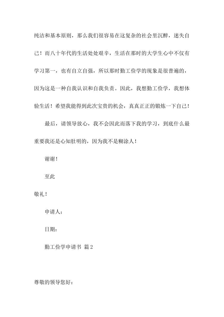 关于勤工俭学申请书范文八篇_第2页