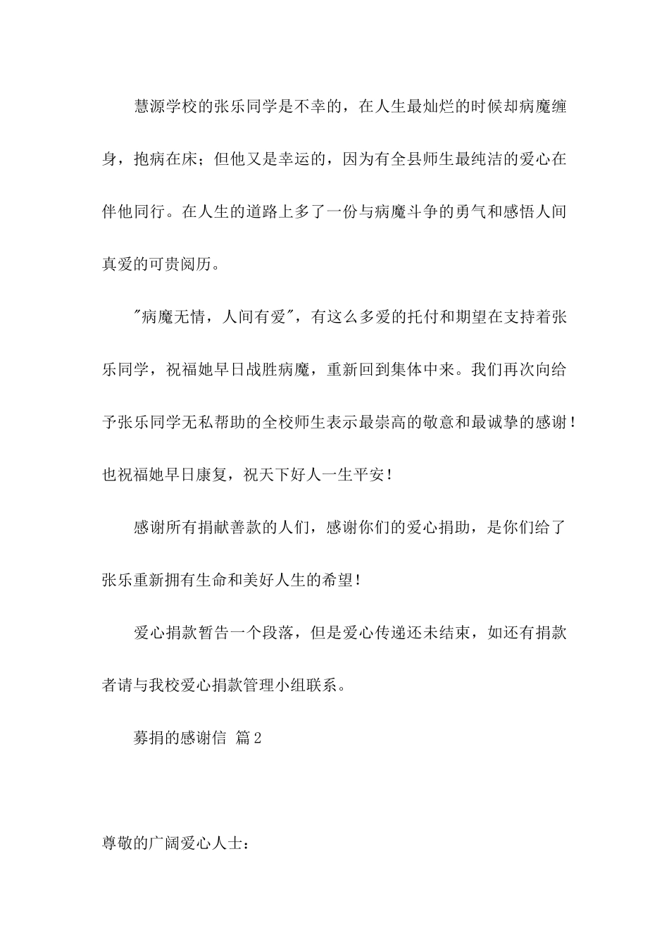 关于募捐的感谢信3篇_第3页