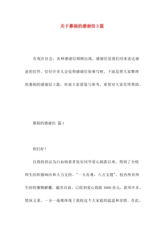 关于募捐的感谢信3篇
