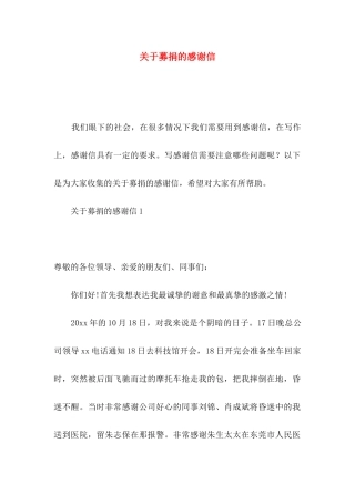 关于募捐的感谢信