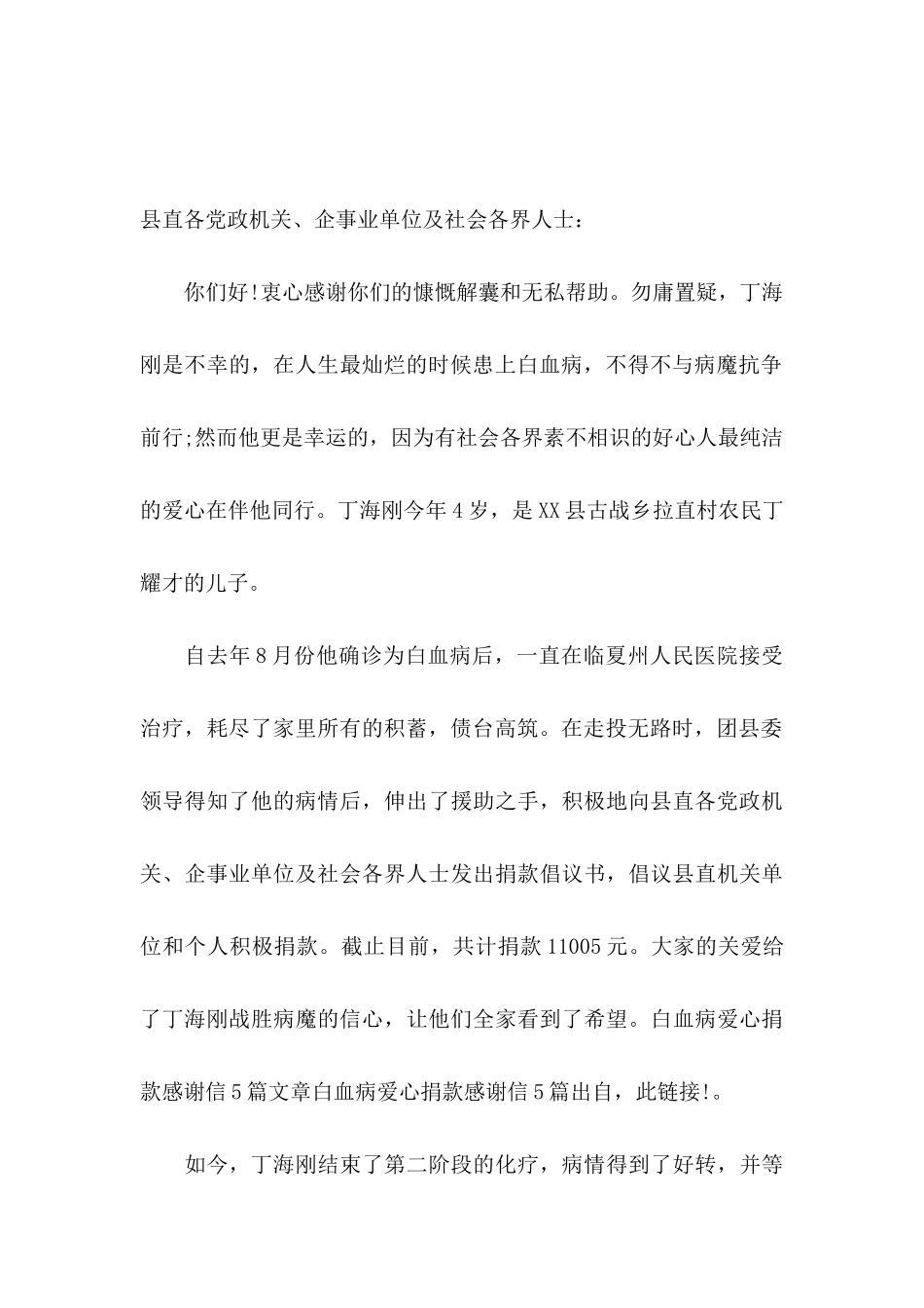 关于募捐的感谢信四篇_第2页