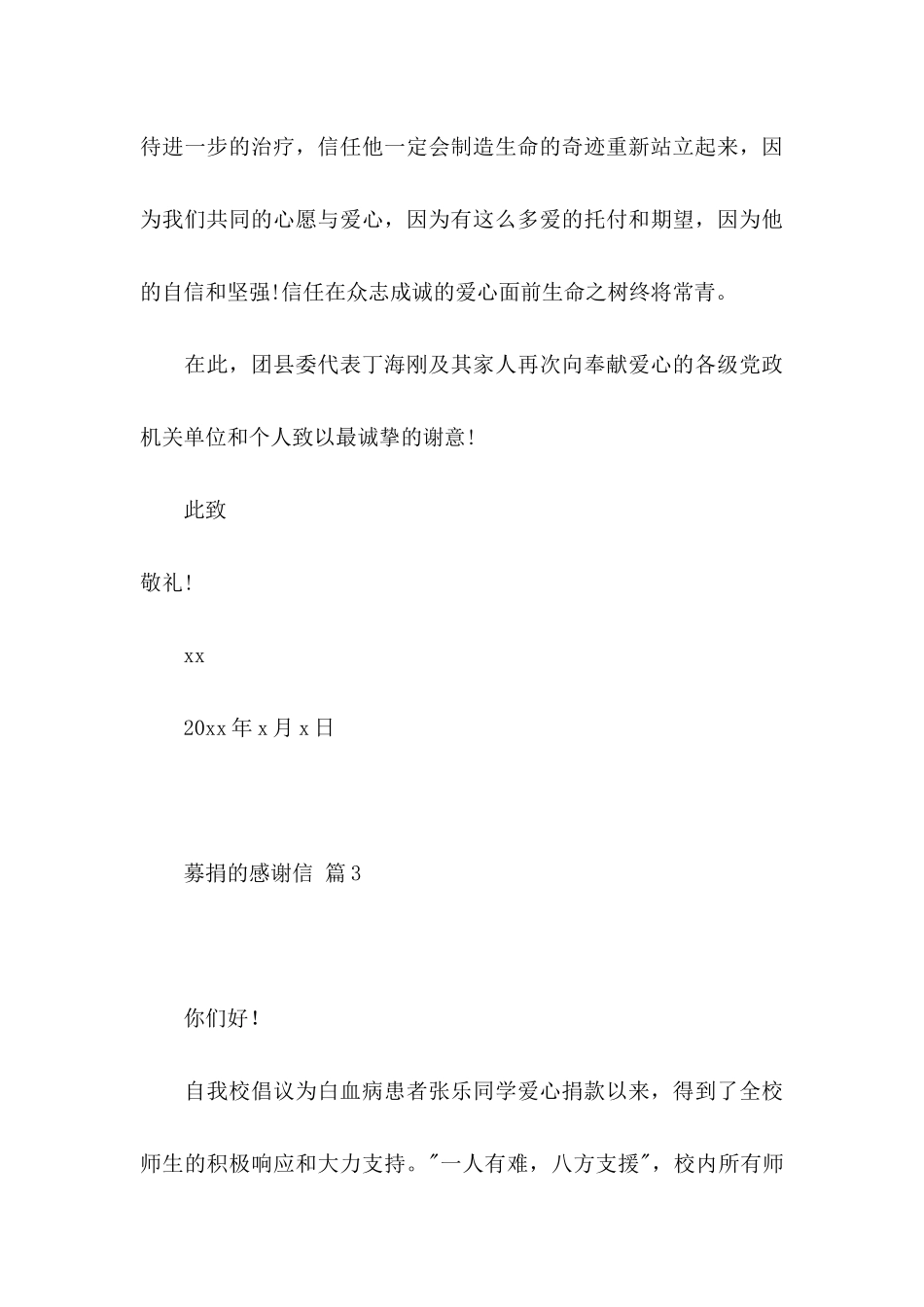 关于募捐的感谢信四篇_第3页