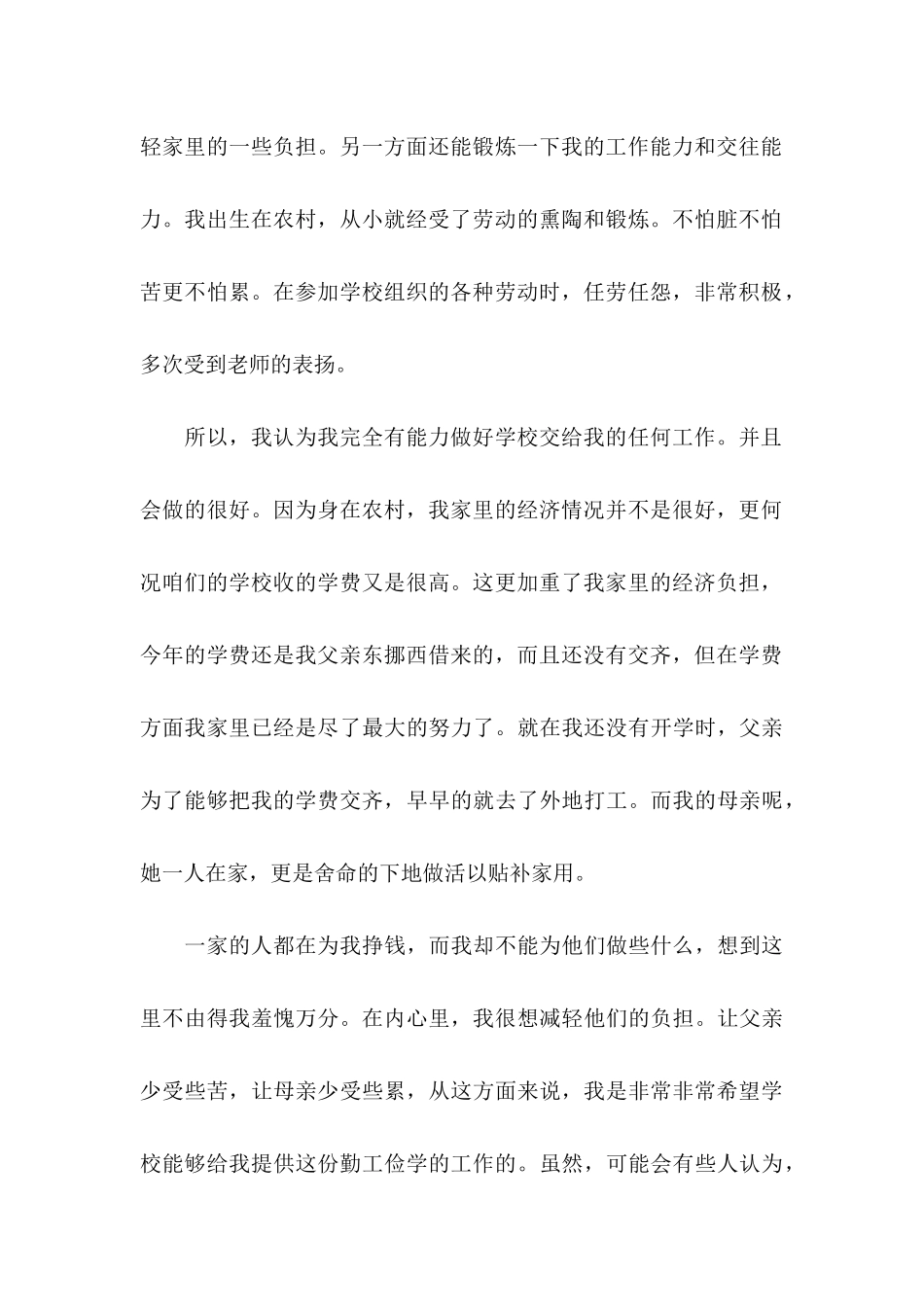 关于勤工俭学申请书汇总7篇_第3页