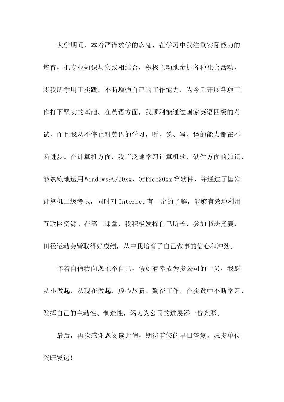 关于化学专业求职信合集9篇_第2页