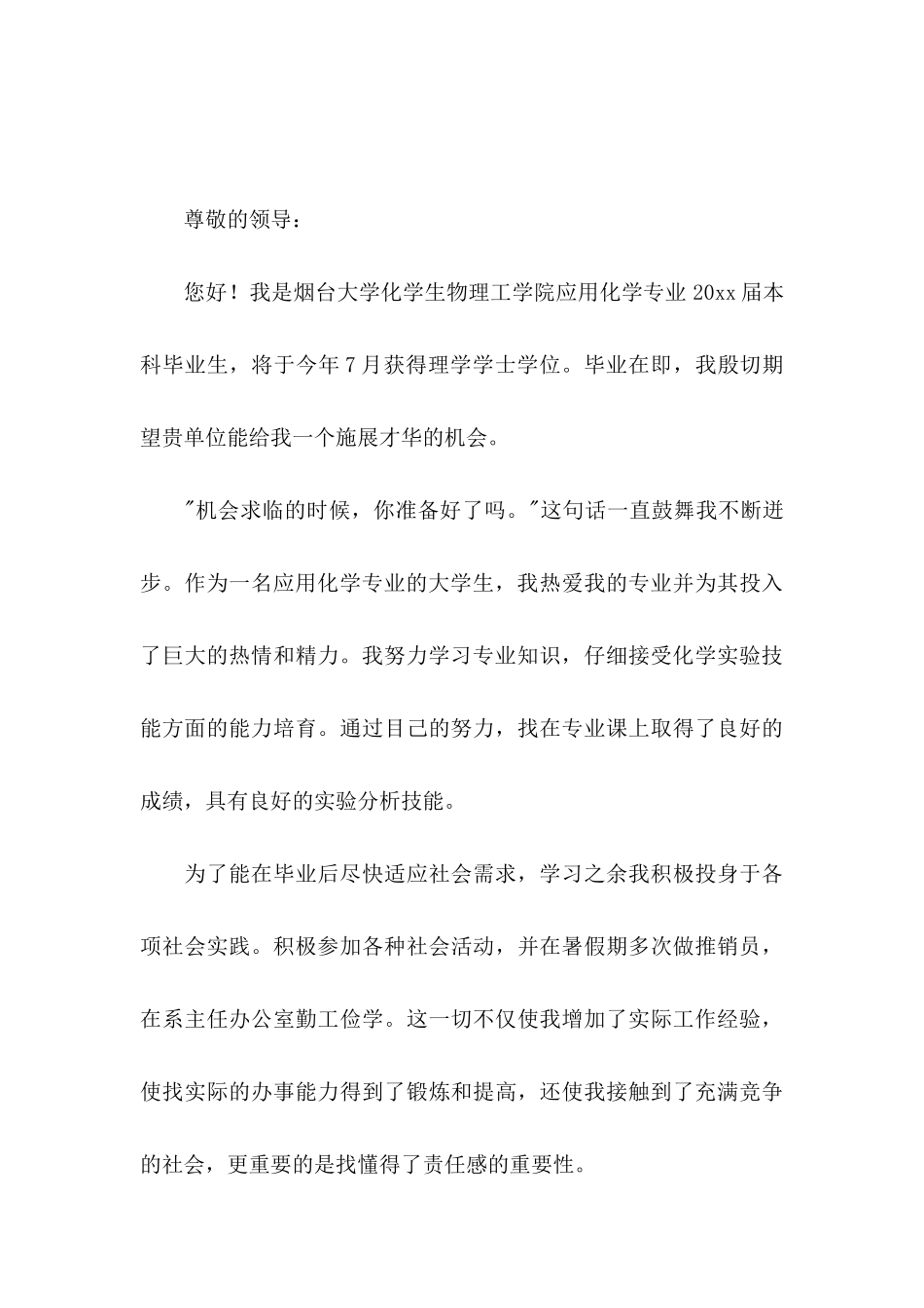 关于化学专业求职信三篇_第3页