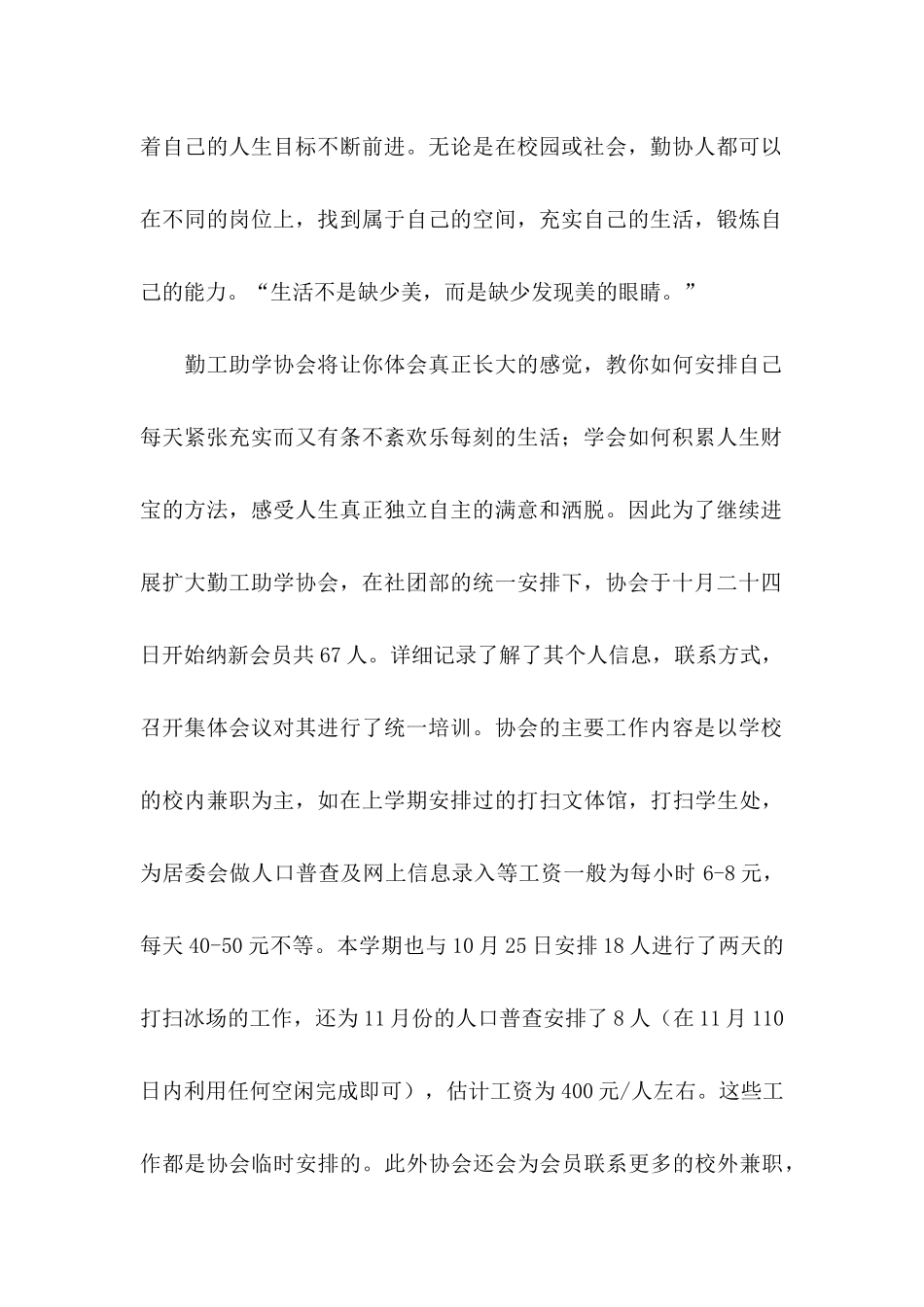 关于勤工俭学申请书集合八篇_第2页