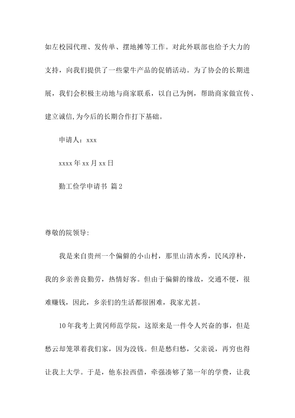 关于勤工俭学申请书集合八篇_第3页